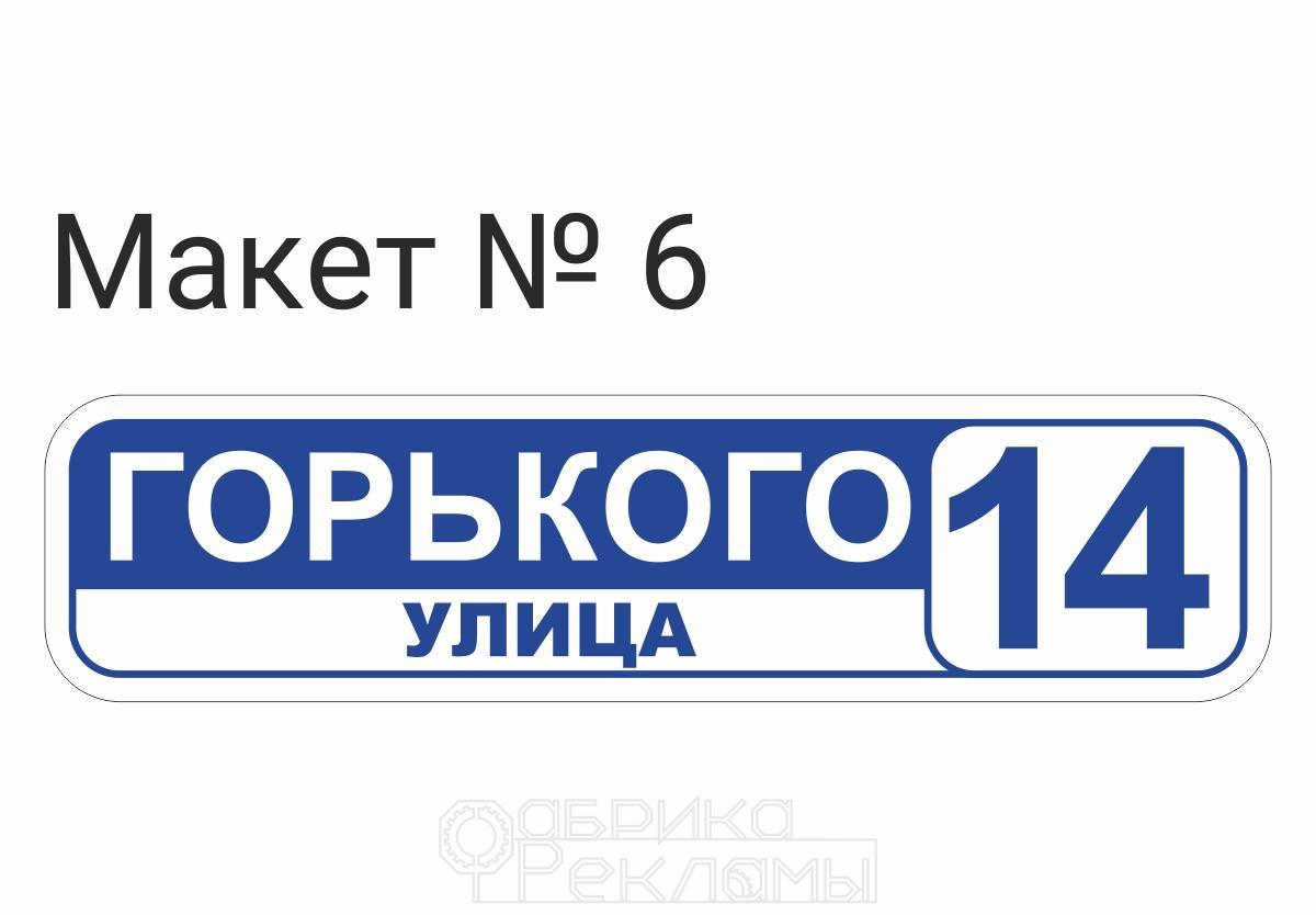 Адресная табличка на дом, заказать табличку с адресом на частный дом